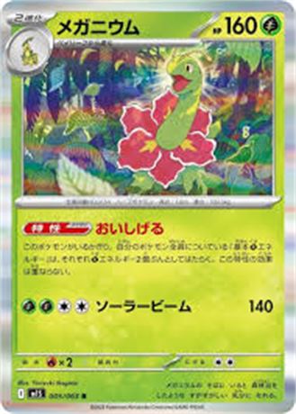 Carte Pokémon Meganium holo 005/063 Mega Symphonia japonais