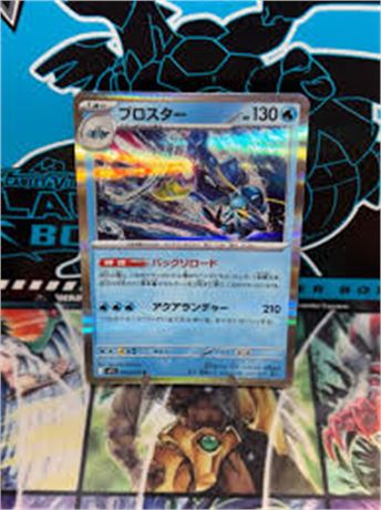 Carte Pokémon Clawitzer – 020/063 M1S – Holo (Mega Symphonia)
