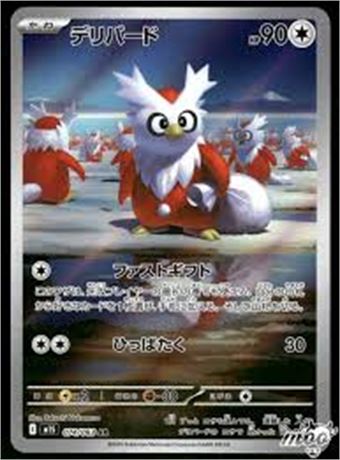 Carte Pokémon Delibird AR 074/063 M1S Mega 2025 Near Mint